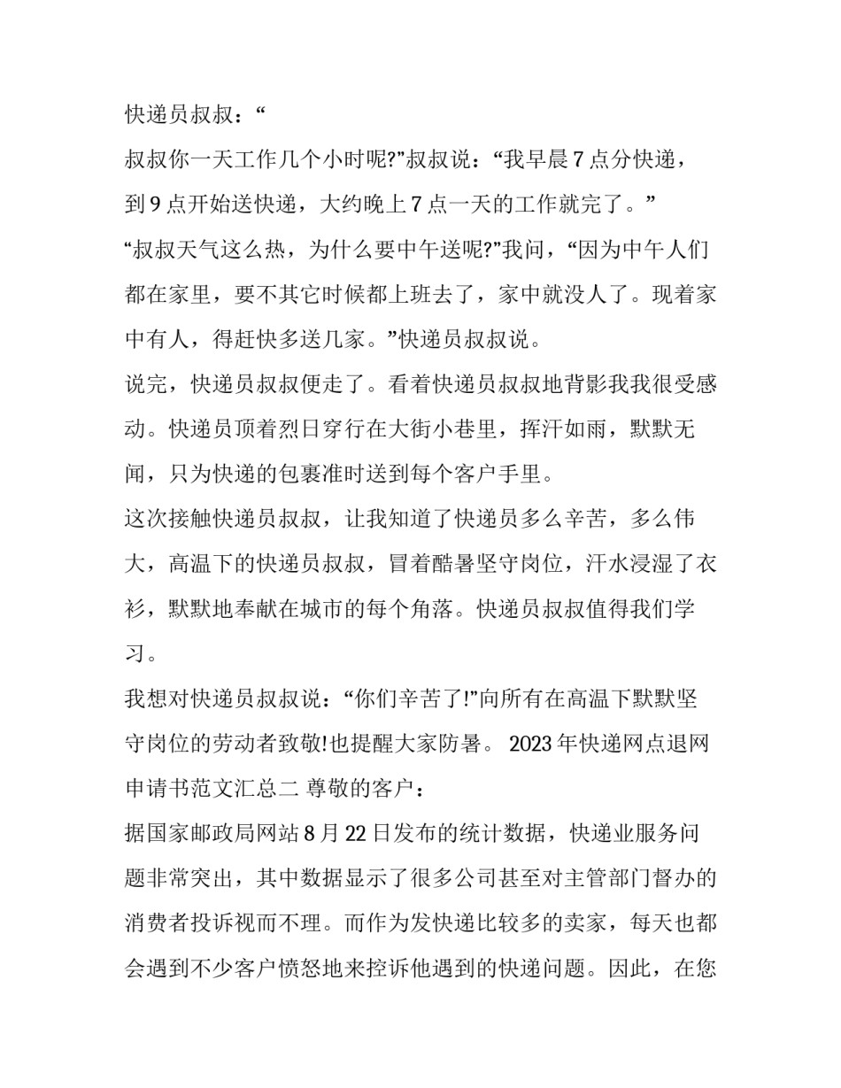 快递网点退网申请书范文汇总 快递申请退网协议书(四篇)_第2页