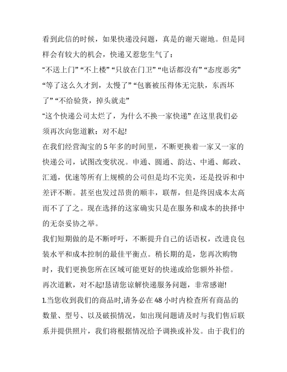 快递网点退网申请书范文汇总 快递申请退网协议书(四篇)_第3页