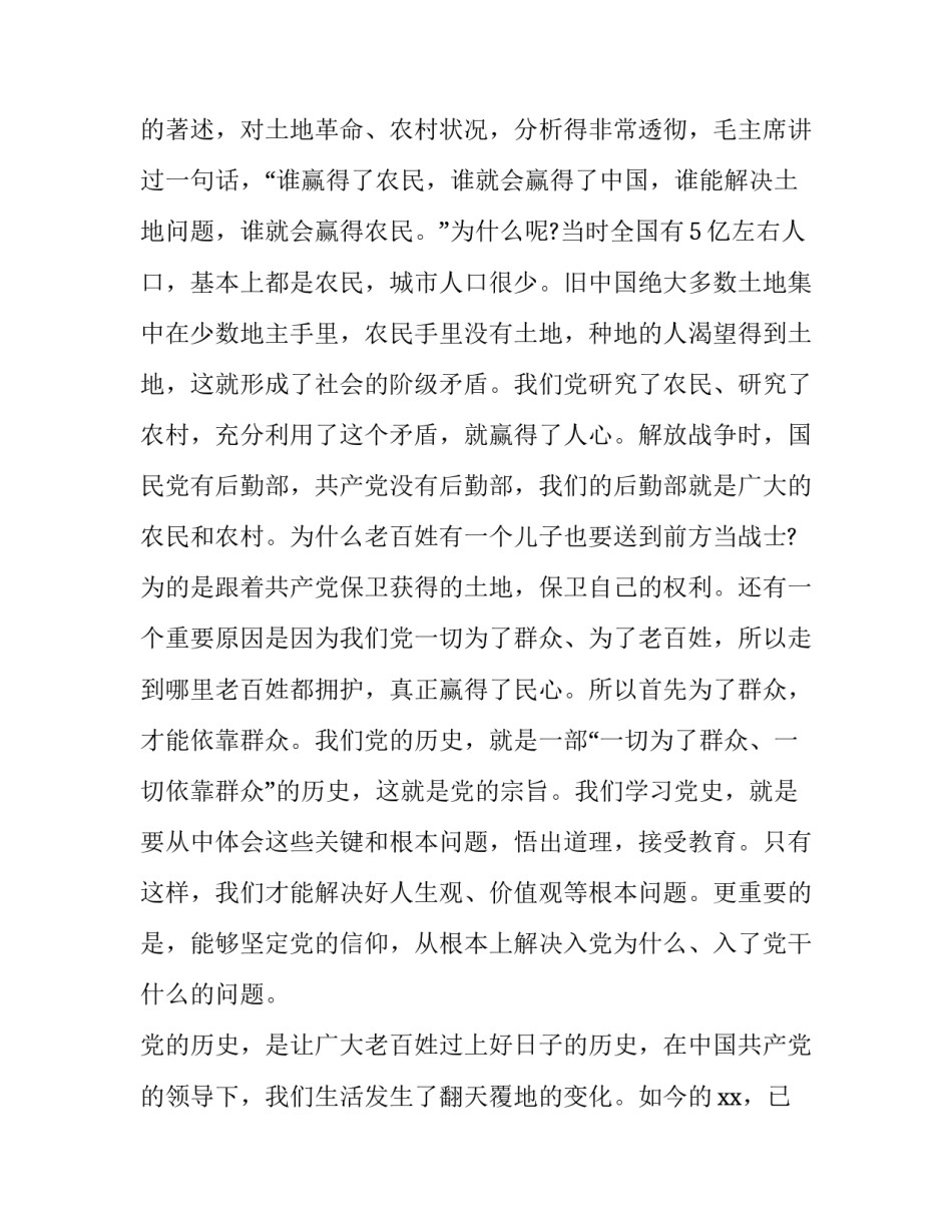 党史拼搏精神心得体会精选 党史奋斗心得(9篇)_第3页