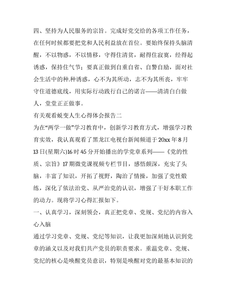 2023年八年级演讲稿(精选10篇)_第3页