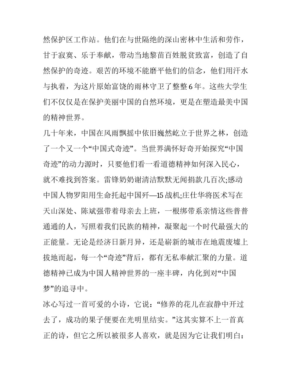 大学之道心得体会10条实用 大学之道的心得体会(9篇)_第2页