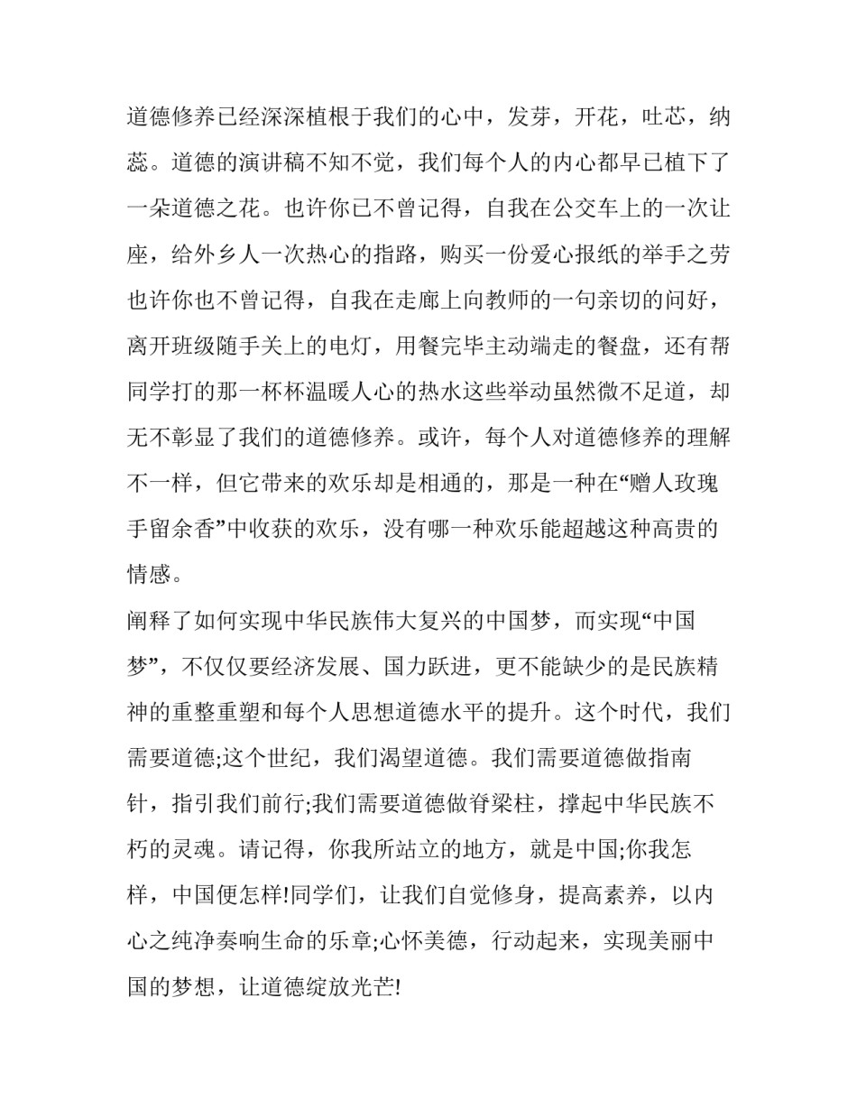 大学之道心得体会10条实用 大学之道的心得体会(9篇)_第3页