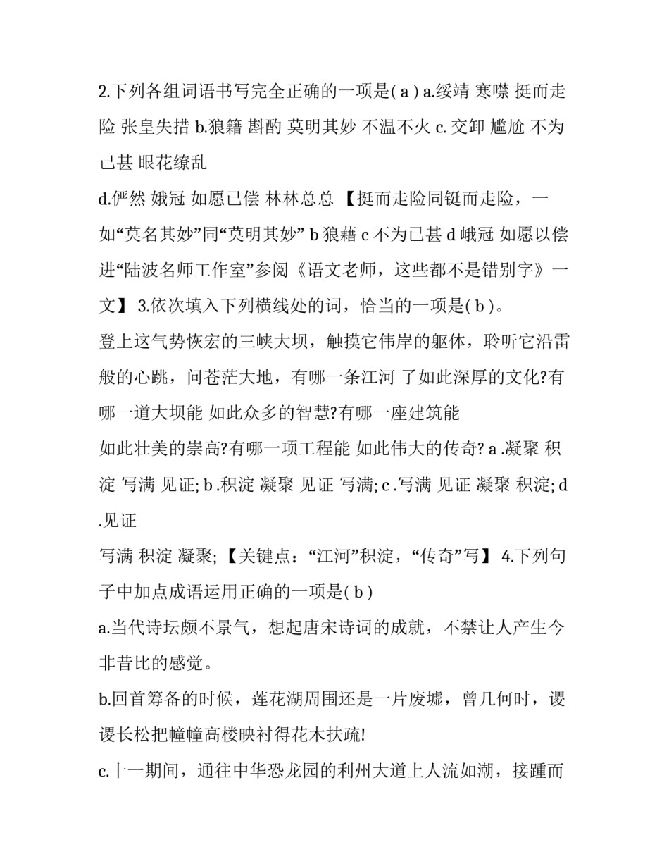 教师党章学习心得体会实用 教师党员党章心得体会(3篇)_第2页