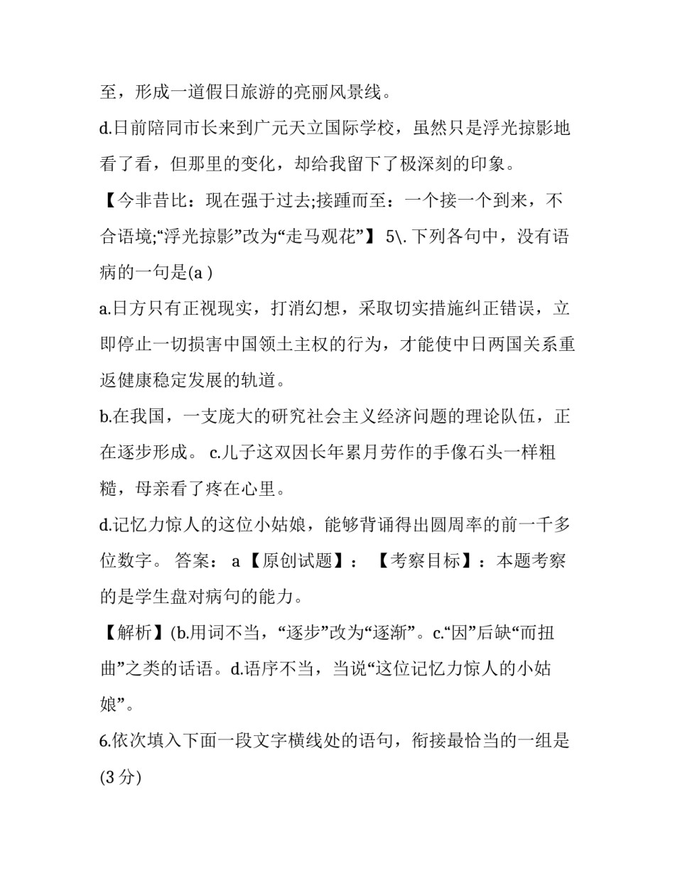 教师党章学习心得体会实用 教师党员党章心得体会(3篇)_第3页