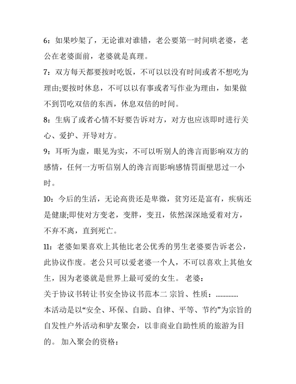 协议书转让书安全协议书范本 安全协议书怎样写(6篇)_第2页