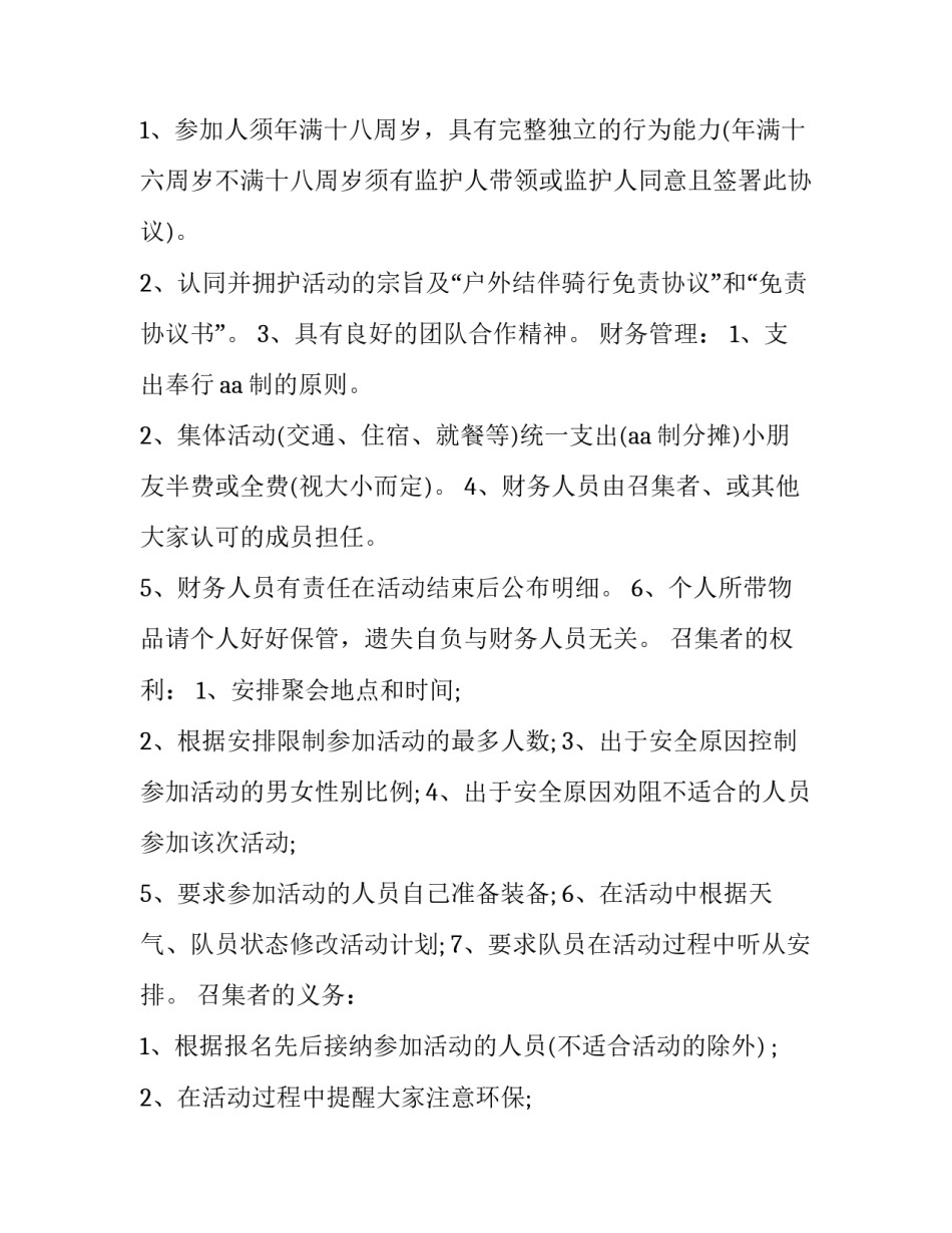 协议书转让书安全协议书范本 安全协议书怎样写(6篇)_第3页