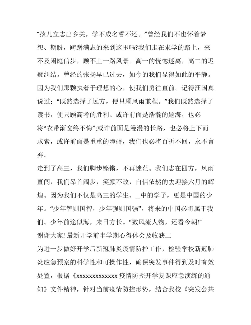 开学前半学期心得体会及收获 开学前的心得(八篇)_第2页