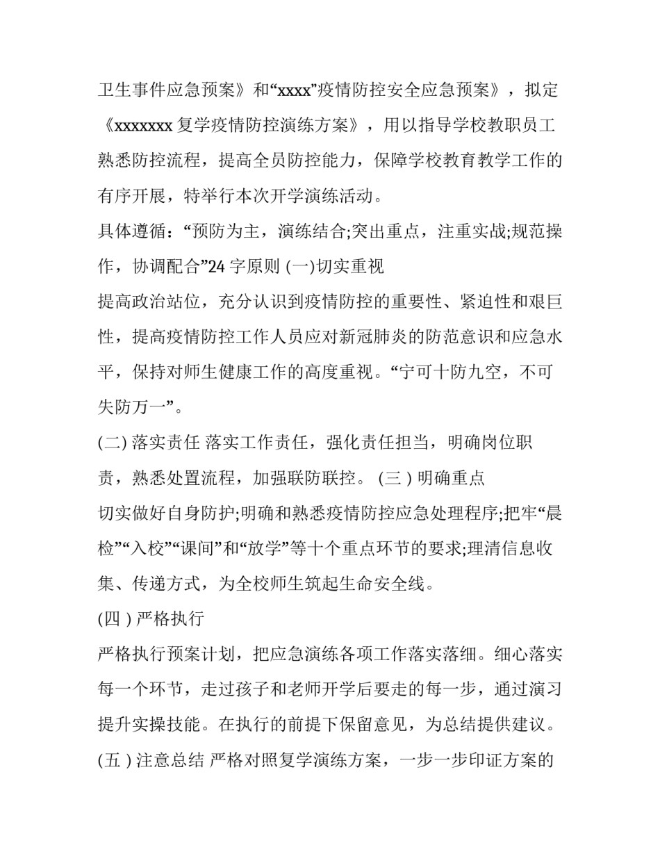 开学前半学期心得体会及收获 开学前的心得(八篇)_第3页