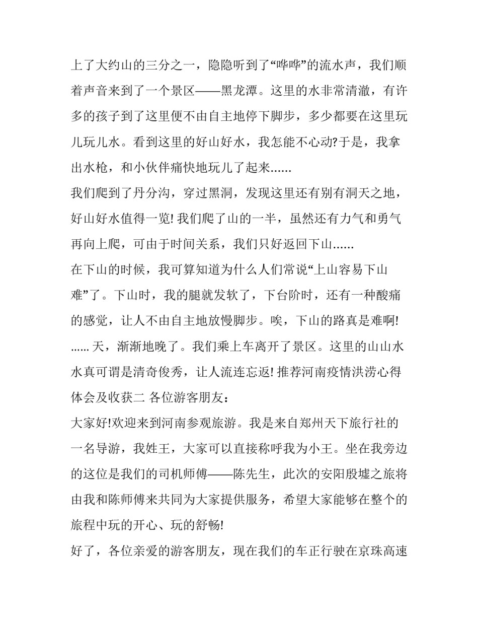 河南疫情洪涝心得体会及收获 河南汛情疫情心得体会(七篇)_第3页