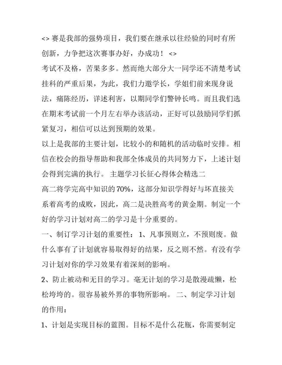 学习长征心得体会精选 体验长征心得体会(2篇)_第2页