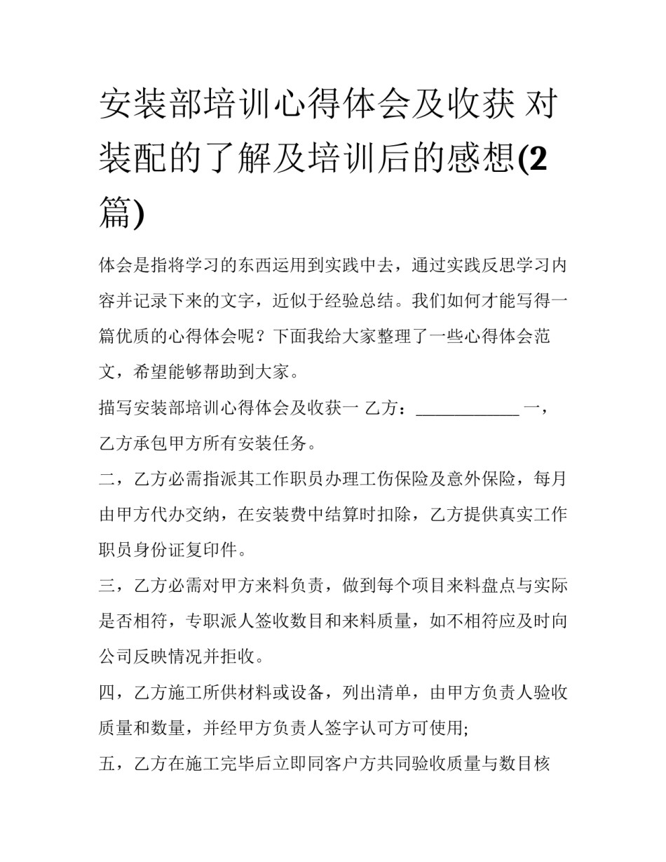 安装部培训心得体会及收获 对装配的了解及培训后的感想(2篇)_第1页