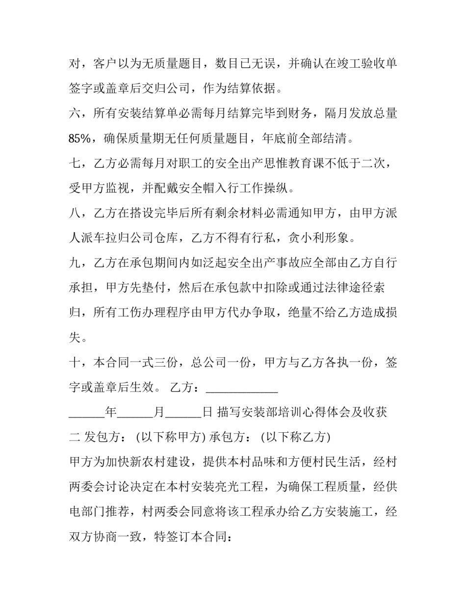 安装部培训心得体会及收获 对装配的了解及培训后的感想(2篇)_第2页