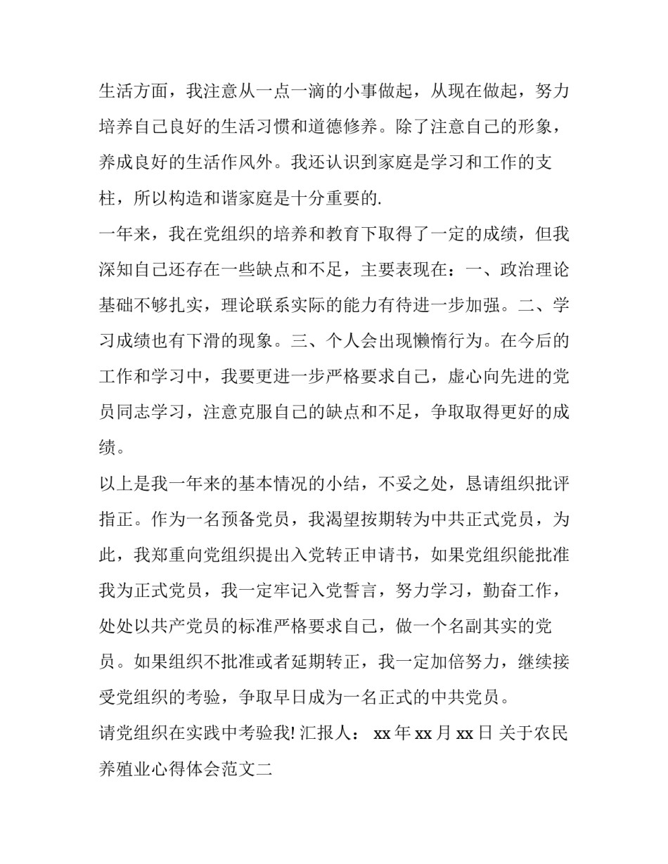 农民养殖业心得体会范文 农民养殖业心得体会范文图片(3篇)_第3页