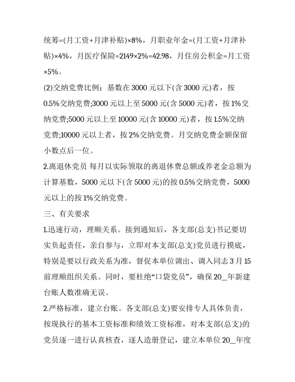 党费小说心得体会报告 党费的文章(9篇)_第2页