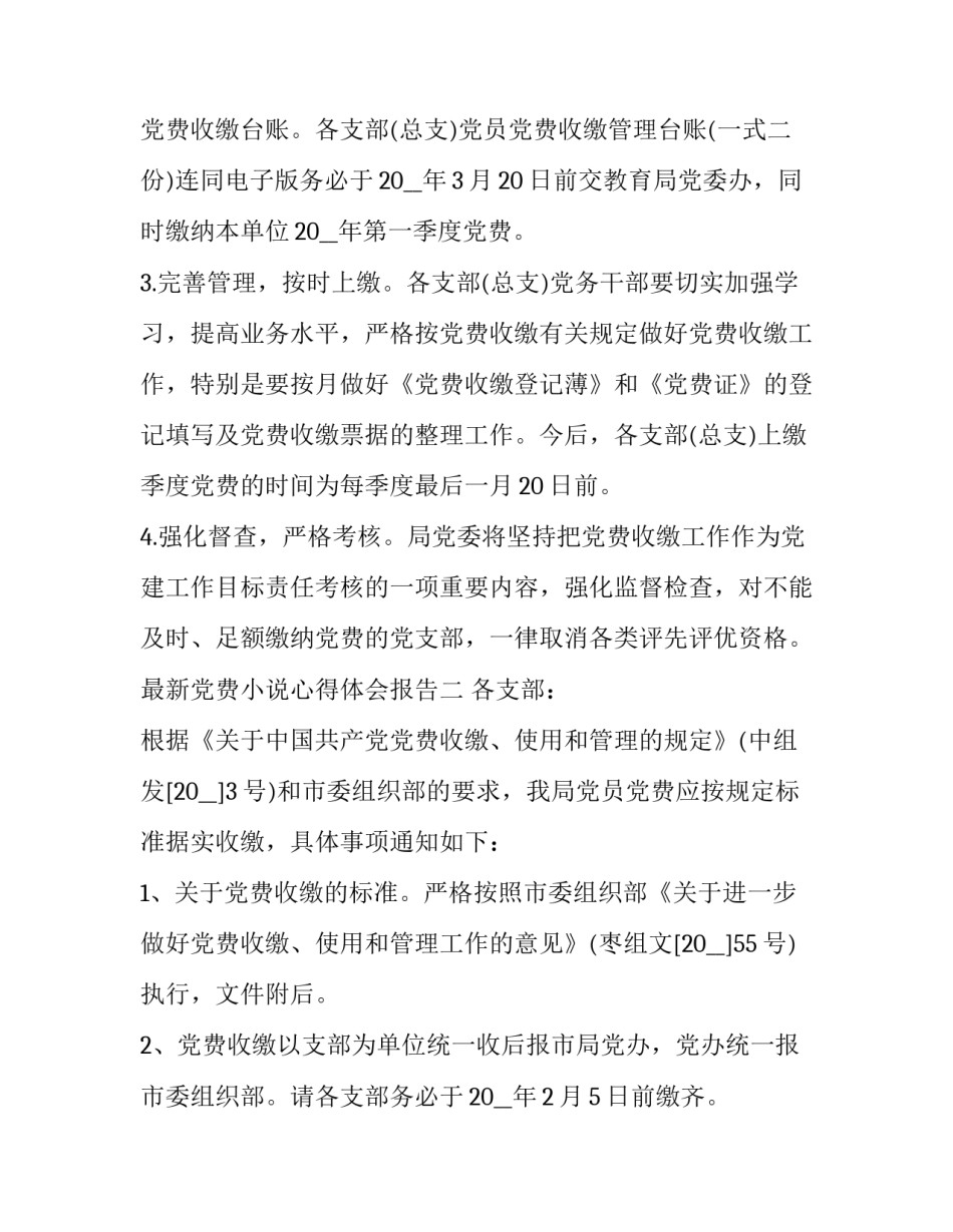 党费小说心得体会报告 党费的文章(9篇)_第3页