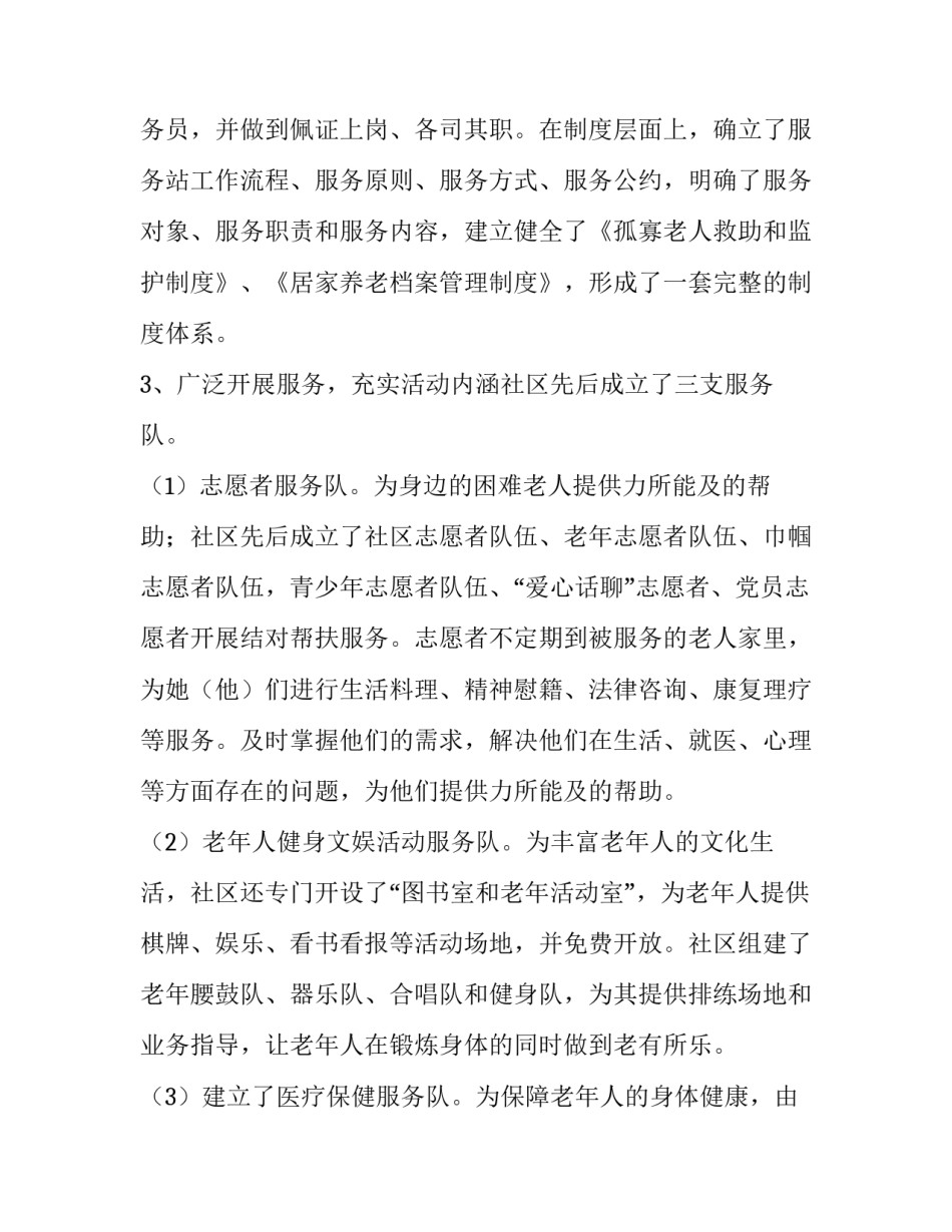 居家协议书通用 居家服务协议书(三篇)_第2页