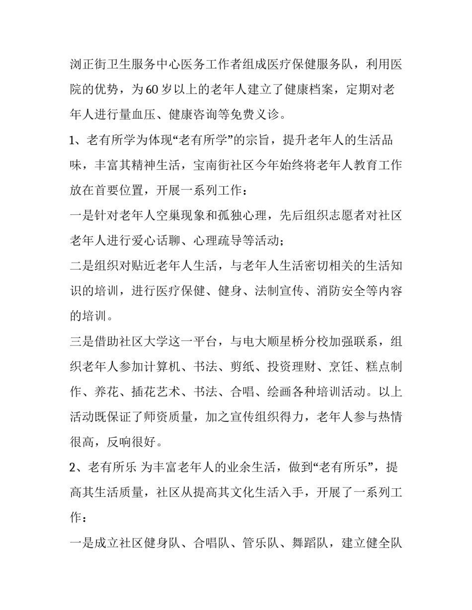 居家协议书通用 居家服务协议书(三篇)_第3页