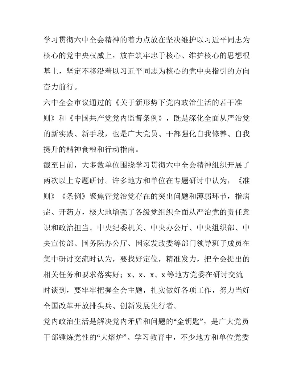 党校培训后的心得体会实用 党校培训以后的心得体会(二篇)_第2页