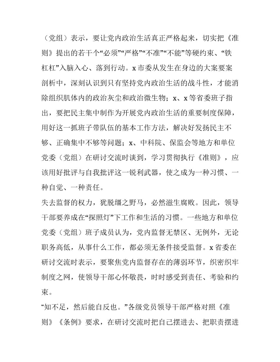 党校培训后的心得体会实用 党校培训以后的心得体会(二篇)_第3页
