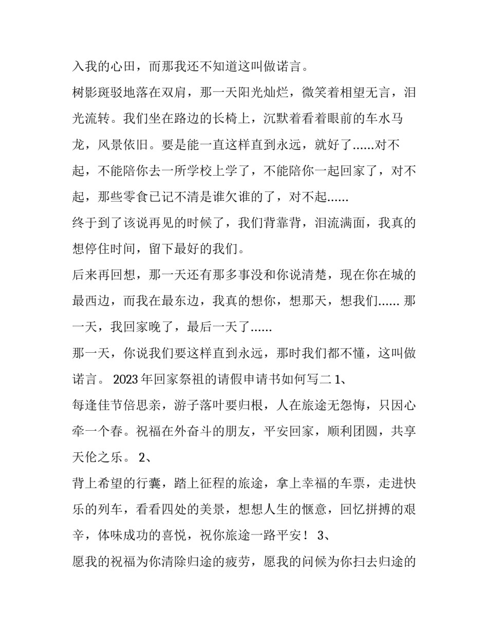 回家祭祖的请假申请书如何写 回家办丧事的请假条怎么写(五篇)_第2页