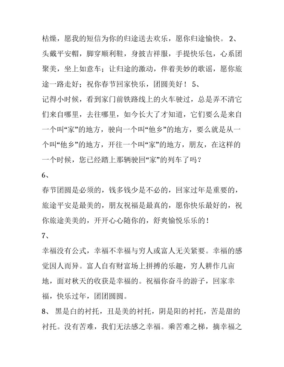 回家祭祖的请假申请书如何写 回家办丧事的请假条怎么写(五篇)_第3页