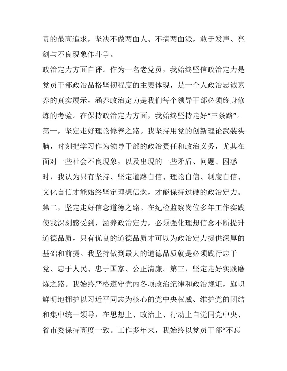 领导干警专题党课心得体会怎么写 公安干警专题党课心得体会(二篇)_第2页