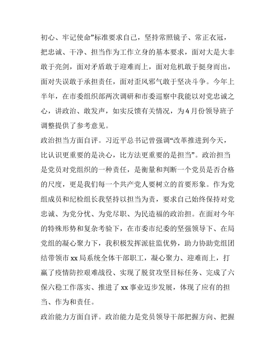 领导干警专题党课心得体会怎么写 公安干警专题党课心得体会(二篇)_第3页