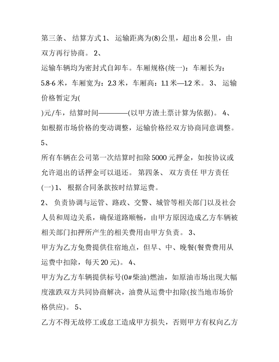 如何写挂靠持股协议书汇总(四篇)_第2页