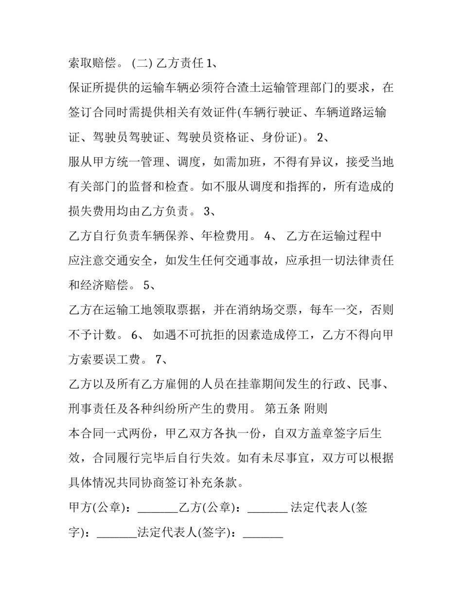 如何写挂靠持股协议书汇总(四篇)_第3页
