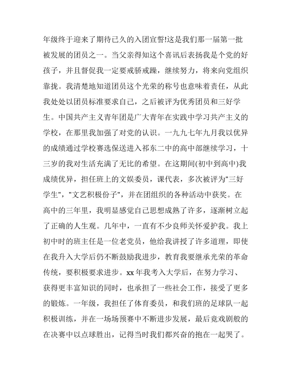 入党前培训心得体会和感想 入党前培训心得体会和感想怎么写(8篇)_第2页