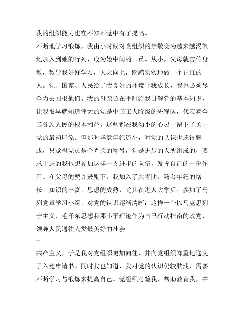 入党前培训心得体会和感想 入党前培训心得体会和感想怎么写(8篇)_第3页