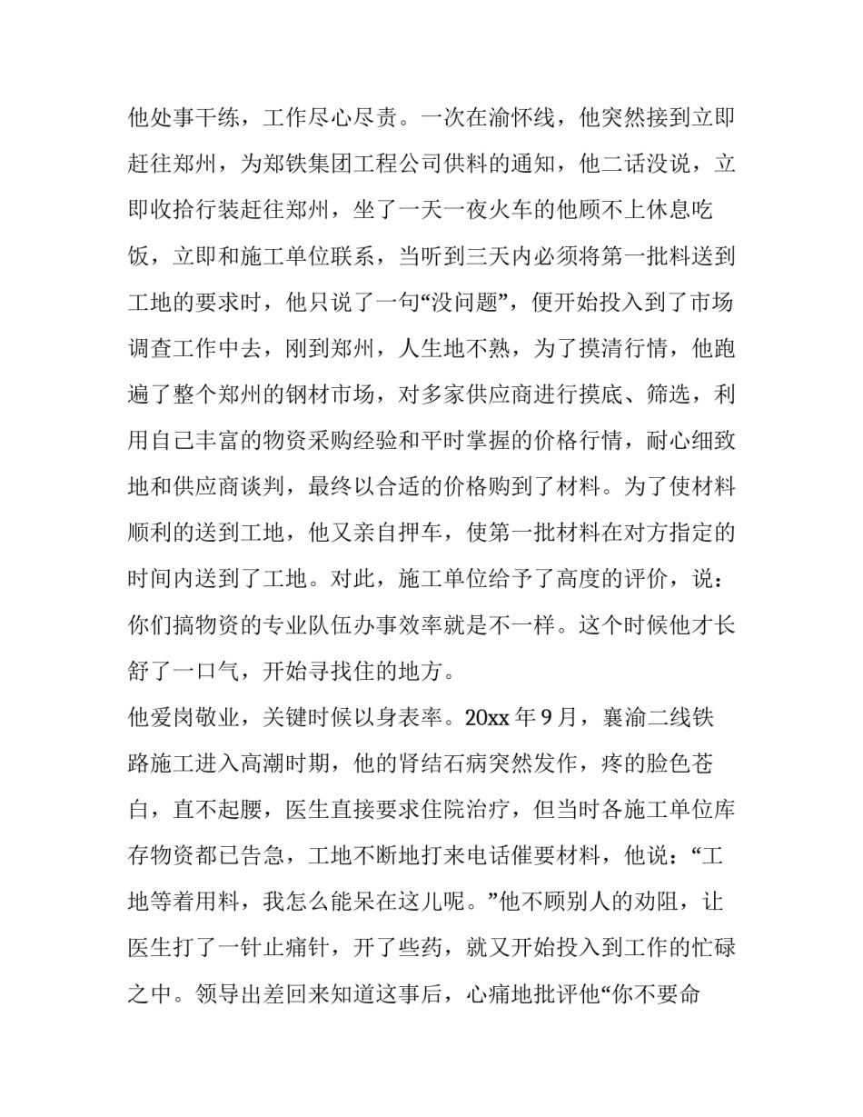 铁路党政廉洁警示心得体会及感悟 铁路安全警示教育心得体会(五篇)_第3页