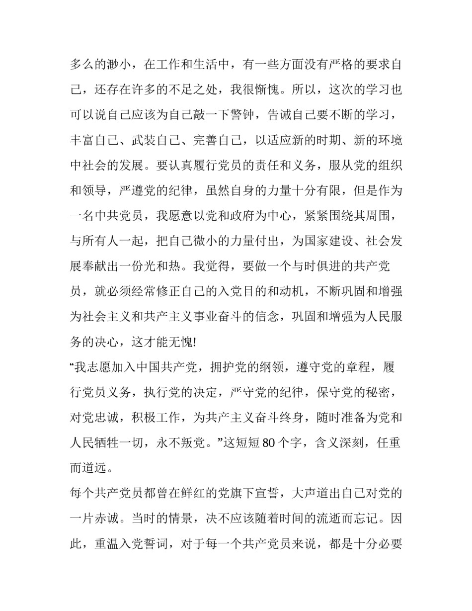党员学习教育心得体会实用 党员教育的心得体会(八篇)_第2页