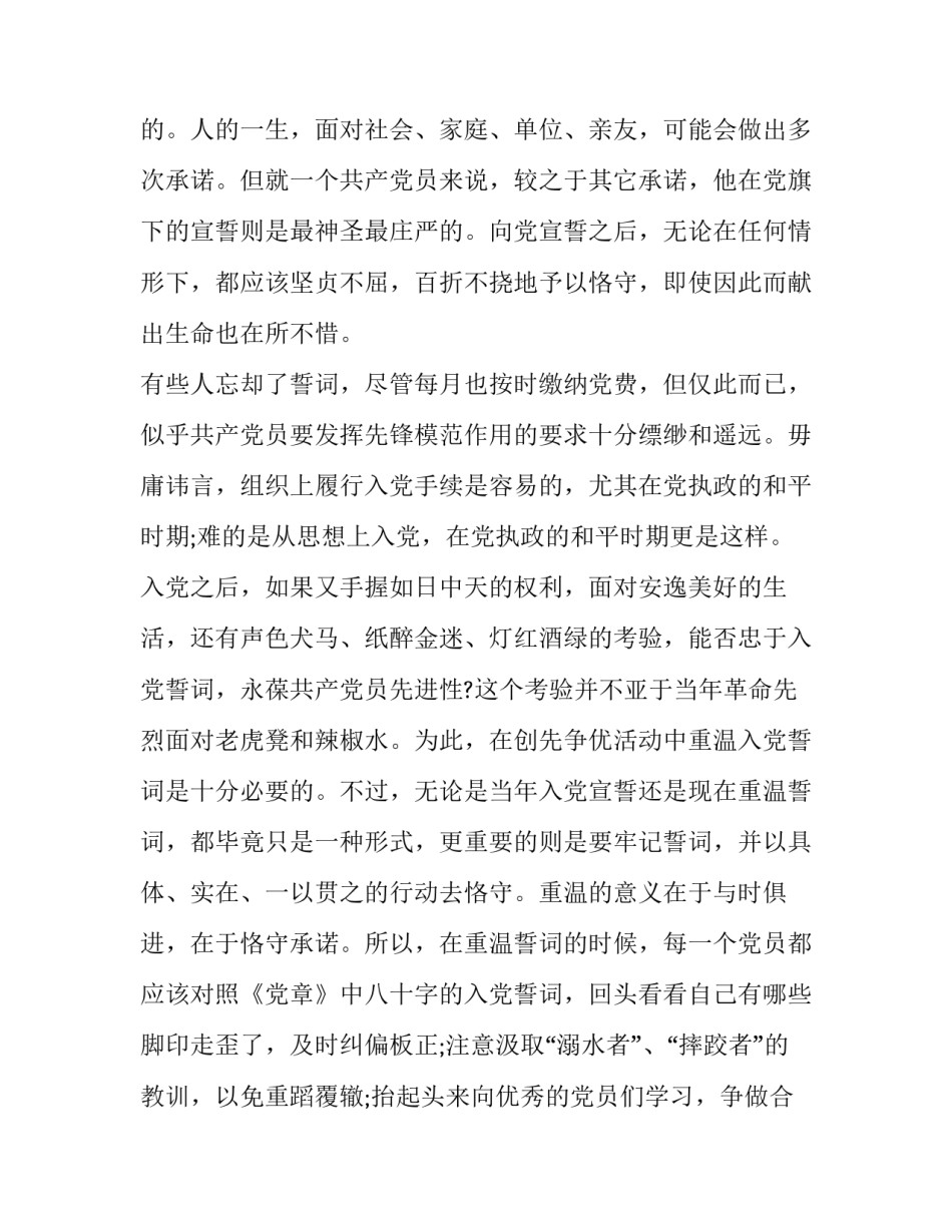 党员学习教育心得体会实用 党员教育的心得体会(八篇)_第3页