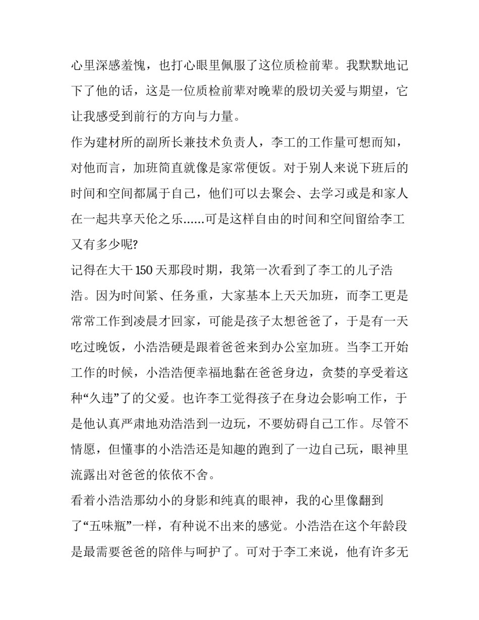 党员榜样六心得体会如何写 榜样5 心得体会党员(7篇)_第2页