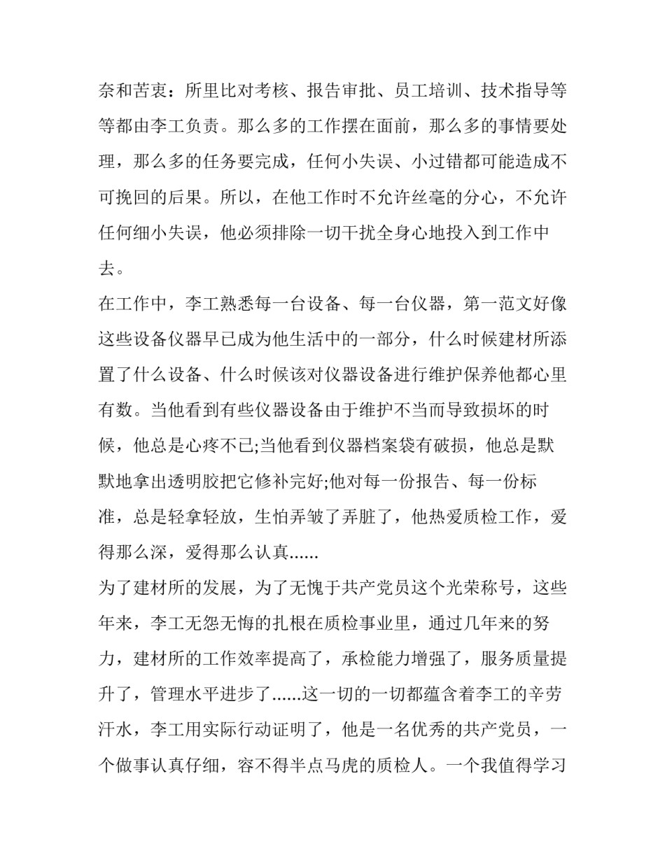 党员榜样六心得体会如何写 榜样5 心得体会党员(7篇)_第3页