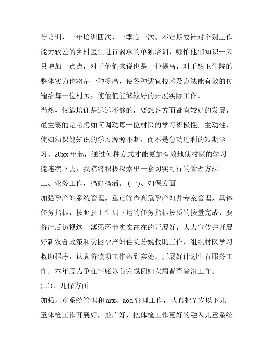 妇幼保健院项目合作协议书 妇幼保健院项目合作协议书怎么写(七篇)_第2页