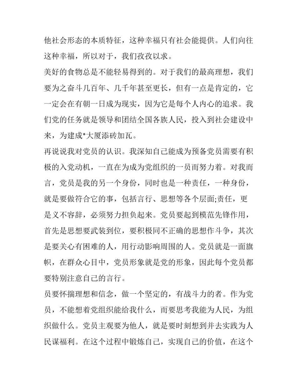 入党前培训心得体会实用 入党培训后的心得(6篇)_第2页