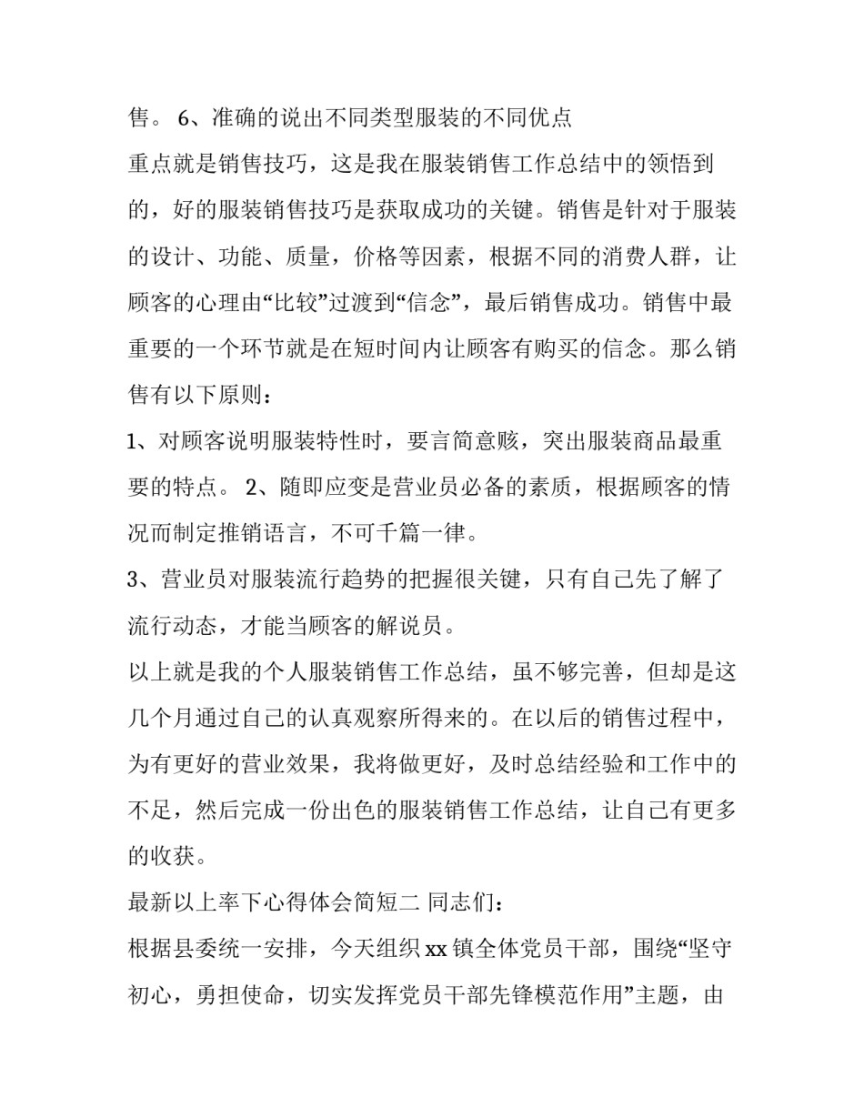 以上率下心得体会简短 党员心得体会简短一段话(6篇)_第2页