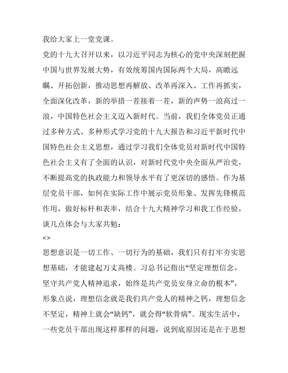 以上率下心得体会简短 党员心得体会简短一段话(6篇)_第3页