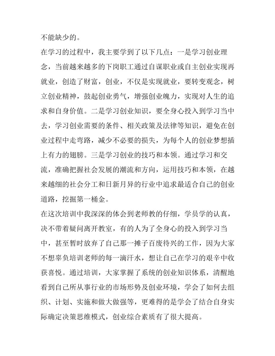 参加党活动心得体会范本 党员参加活动心得体会模板(七篇)_第3页