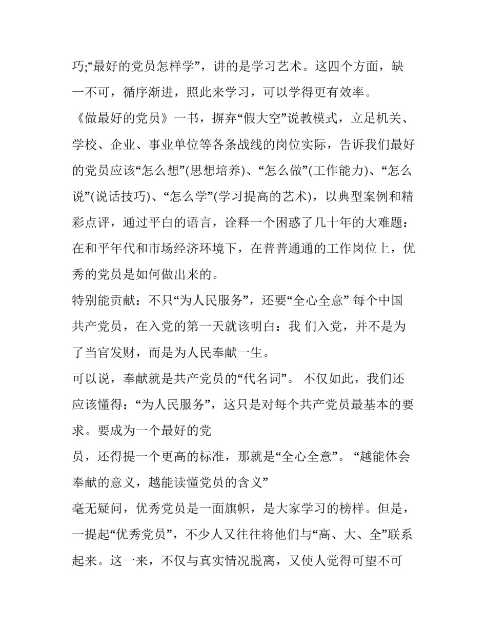 党员心得体会格式图片和方法 党员心得体会格式怎么写(八篇)_第2页