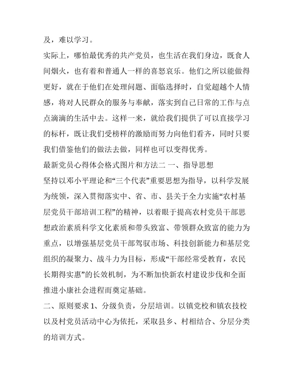 党员心得体会格式图片和方法 党员心得体会格式怎么写(八篇)_第3页