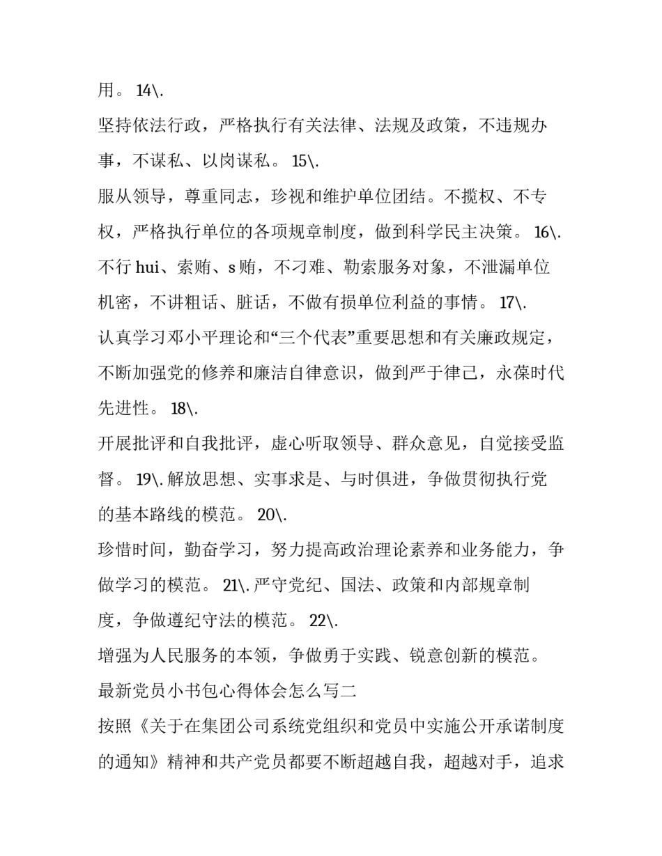 最新党员小书包心得体会怎么写(4篇)_第3页