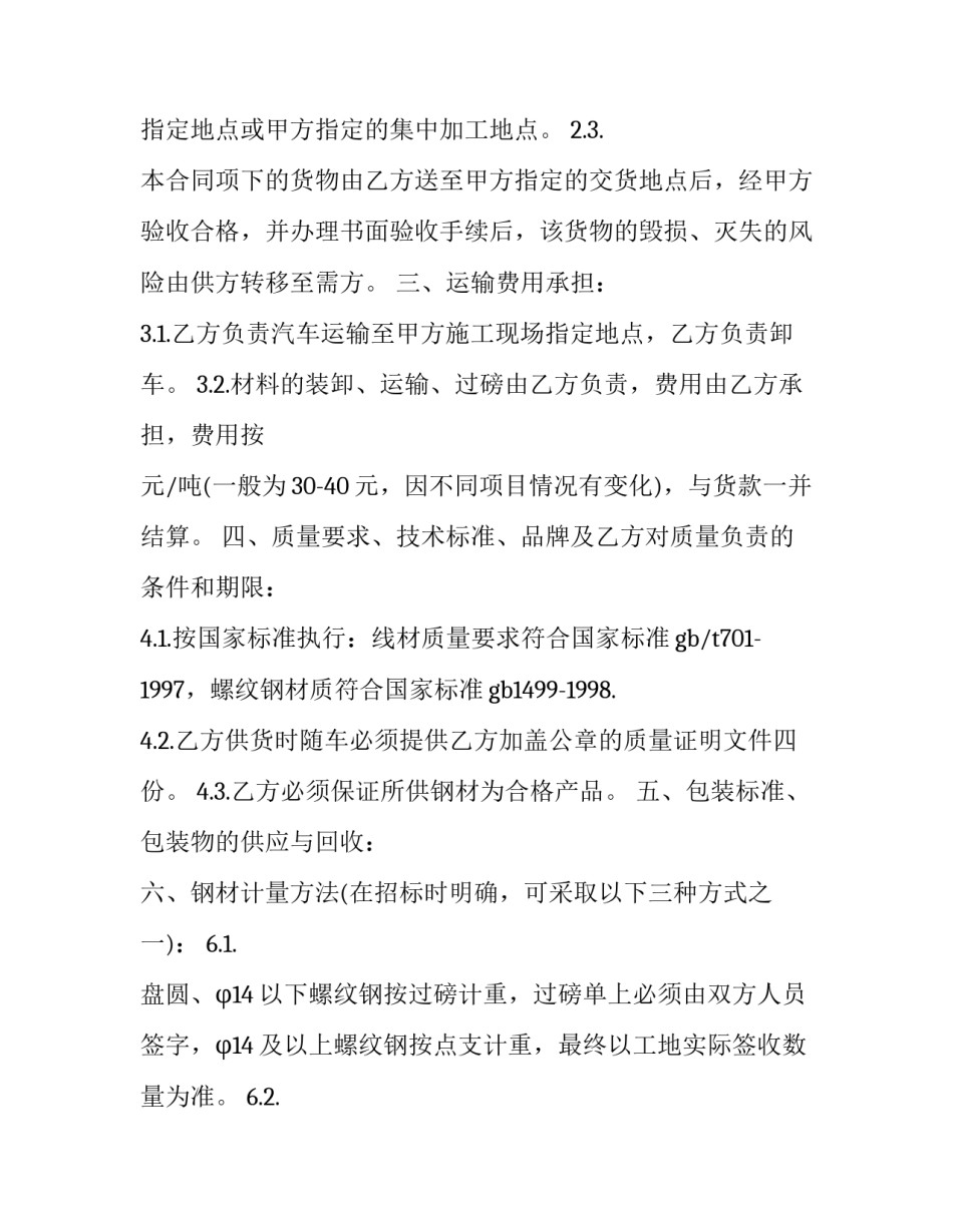 禁止违章停车申请书范本 违章停车警告书(2篇)_第2页