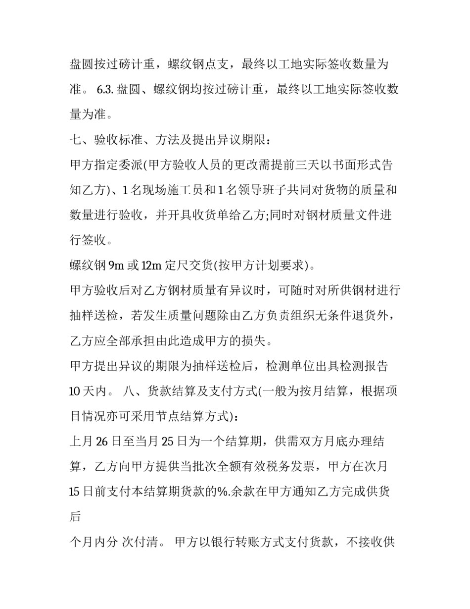 禁止违章停车申请书范本 违章停车警告书(2篇)_第3页