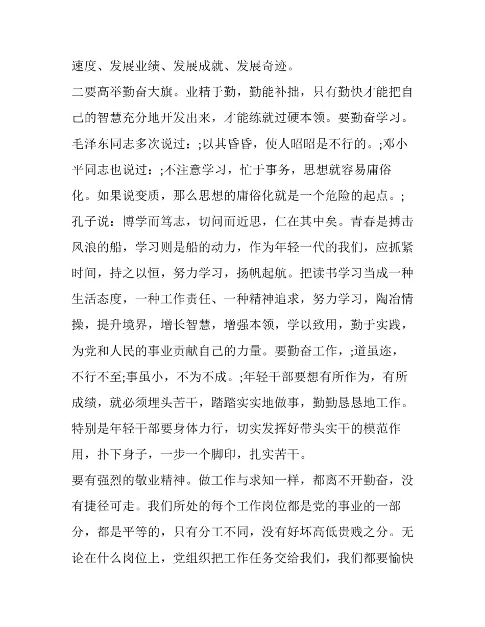 党的忠诚心得体会怎么写 对党忠诚个人心得体会(8篇)_第3页