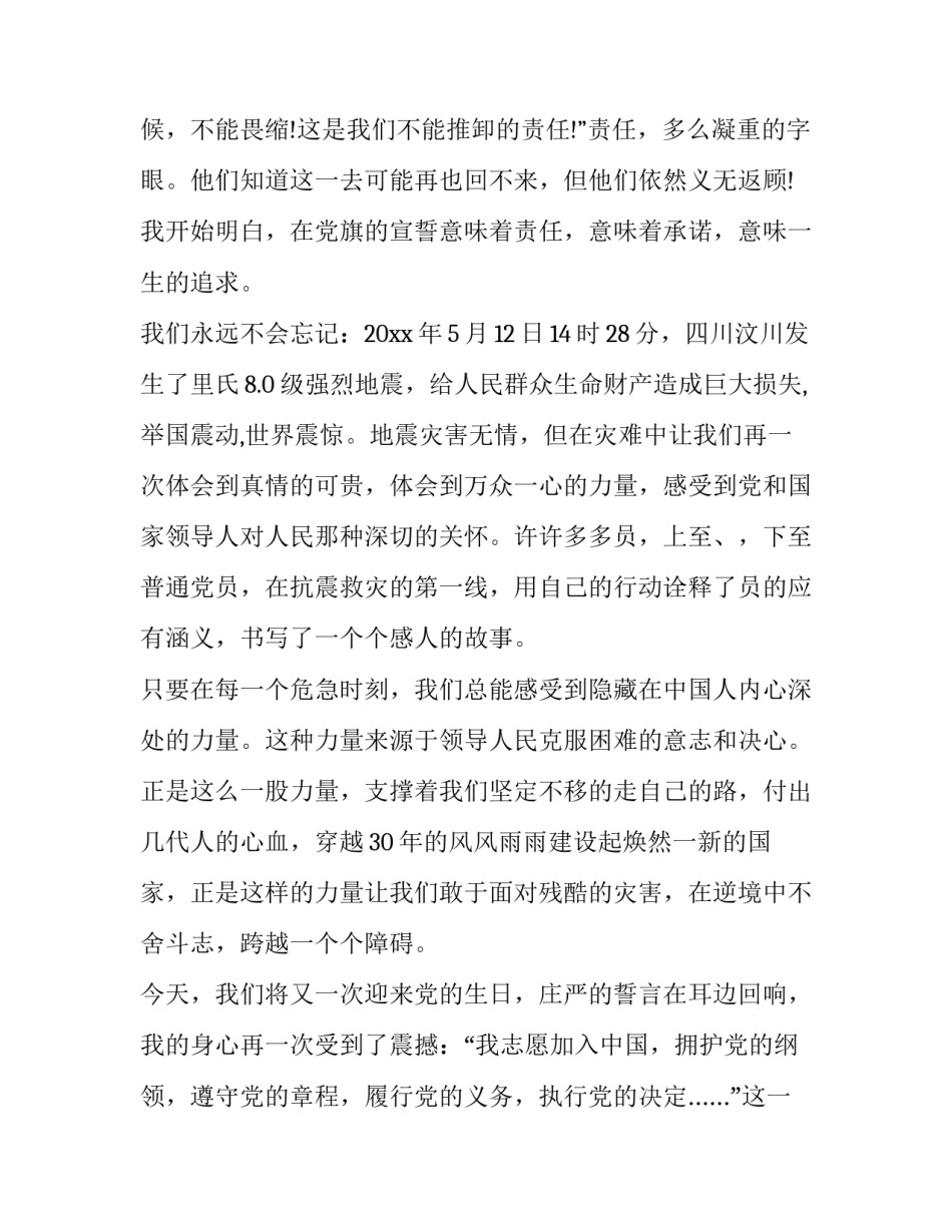 党的忠诚心得体会和方法 党员忠诚心得体会(五篇)_第2页