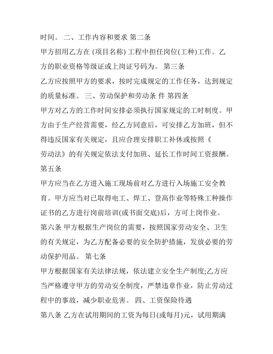 建筑企业发票申请书范本 建筑企业发票申请书范本大全(八篇)_第2页