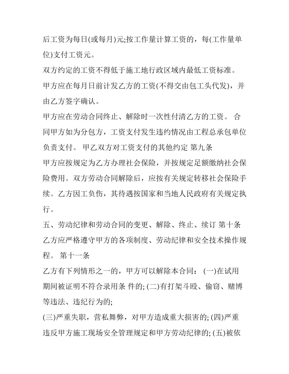 建筑企业发票申请书范本 建筑企业发票申请书范本大全(八篇)_第3页